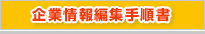 ��Ə��ҏW�菇��