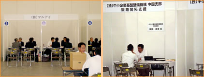 個別商談会「Win-Win2009」写真