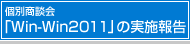 ���̾��̲��Win-Win2010�פΤ�������
