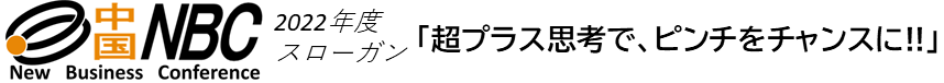 中国ＮＢＣ