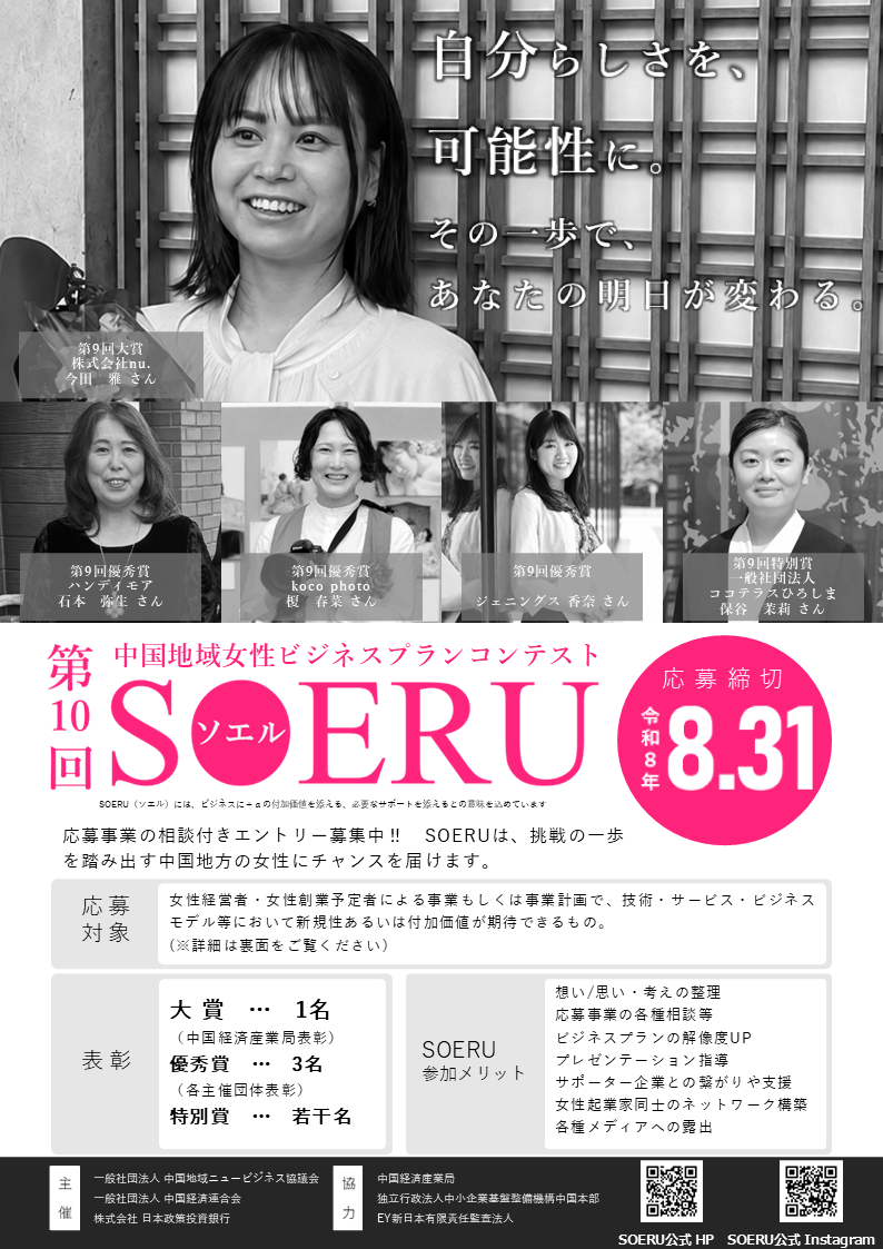 第10回SOERU フライヤー（表）