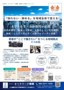 2026年事業全体紹介チラシ_オペラワーク機構