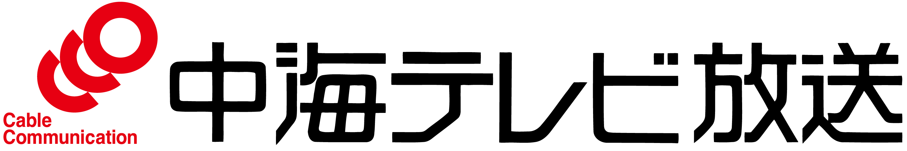 株式会社中海テレビ放送