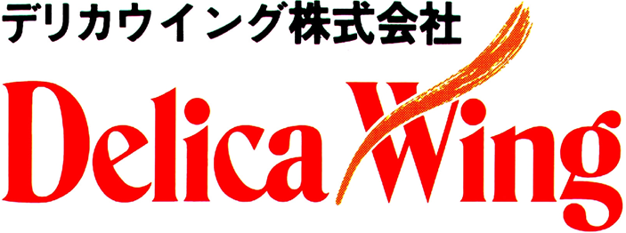 デリカウイング株式会社