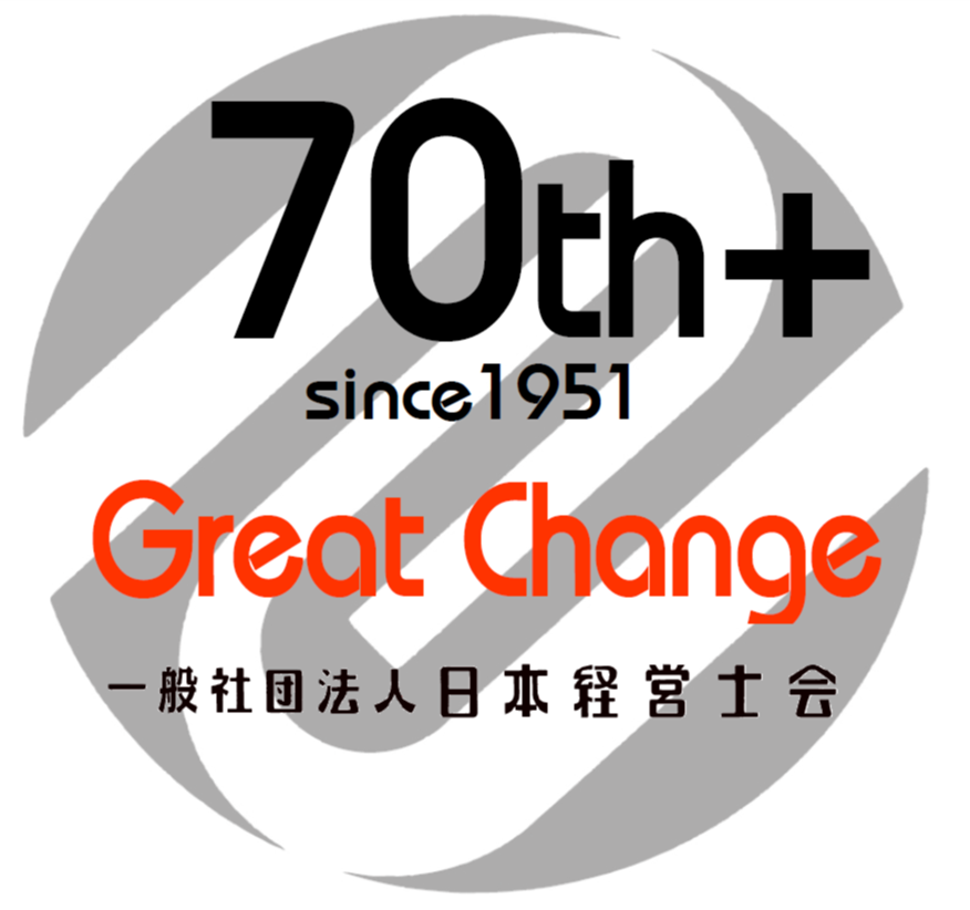 一般社団法人日本経営士協会中国支部