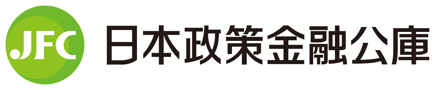 株式会社日本政策金融公庫
