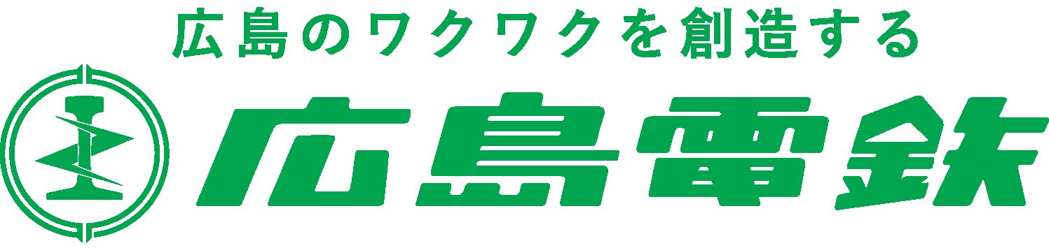 広島電鉄株式会社