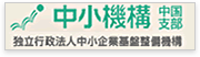 中小機構中国支部